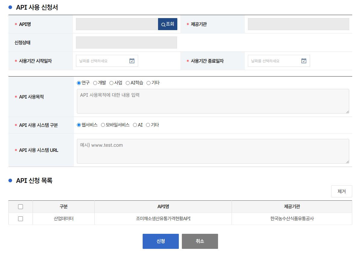 api 신청